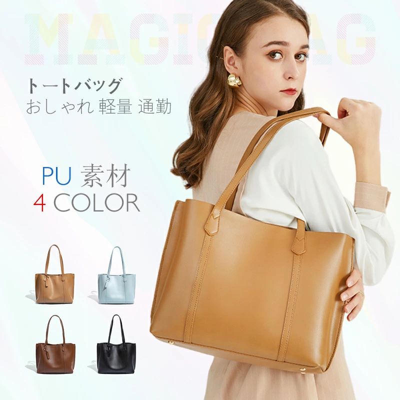 【3099円→実質3037円 P2利用! 11/27 01:59迄】トートバッグ 合成皮革 マザーズバッグ おしゃれ トート..