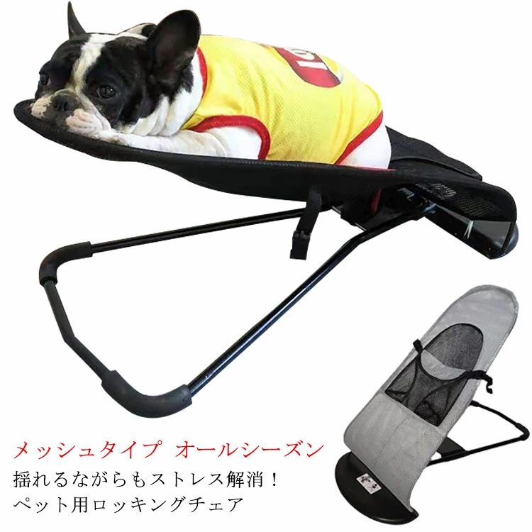 【4545円→実質4091円 P10利用! 11/19 23:59迄】犬ベッド ロッキングチェア 猫 ハンモックベッド ペット用 通気性 スウィングベッド 快適 通気性 小型犬 中型犬 フレンチブルドッグ 犬連れ キャンプ 室内 室外 オールシーズン お昼寝 ストレス解消 折り畳み式 ゆりかご
