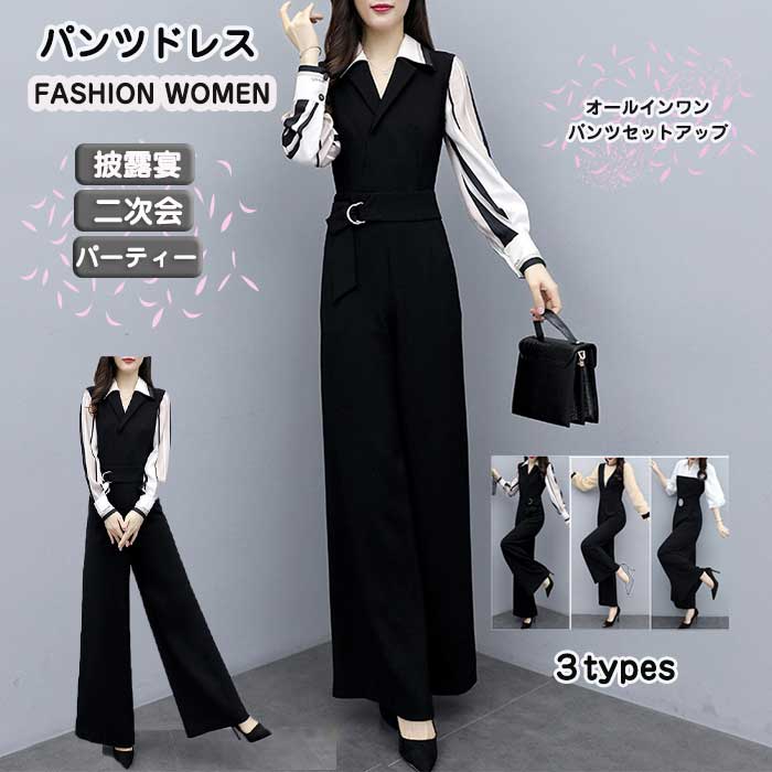 【激安販売中!】パンツドレス オールインワン パンツセットアップ パンツスーツ フォーマル 大きいサイズ ワイドパンツ 長袖 ガウチョパンツ パーティー 披露宴 二次会 服装 ブラック ホワイト ドレス セットアップ レディース