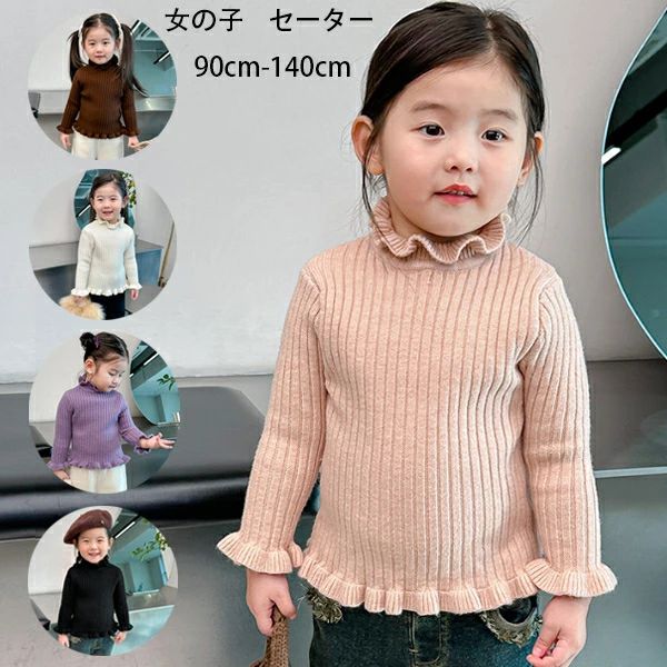 【2380円→実質2142円 P10利用! 11/19 23:59迄】子供服 女の子 トップス ニット セーター オシャレ イベ..