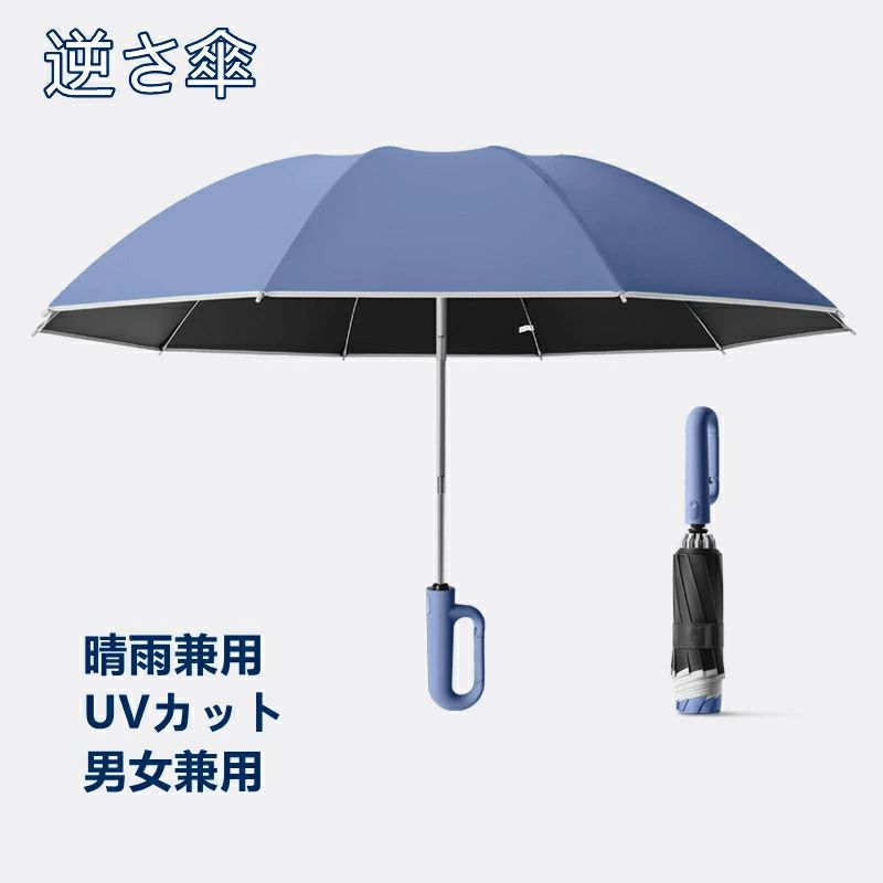 【2590円→実質2538円 P2利用! 11/27 01:59迄】折りたたみ傘 日傘 完全遮光 UVカット 遮熱 自動傘 大きめ125cm 逆折り式 軽量 紫外線遮断 UPF50+ 耐風撥水 折畳傘 晴雨兼用 携帯便利 おしゃれ 日焼け対策 メンズ レディース ワンプッシュ ワンタッチ自動開閉 190T