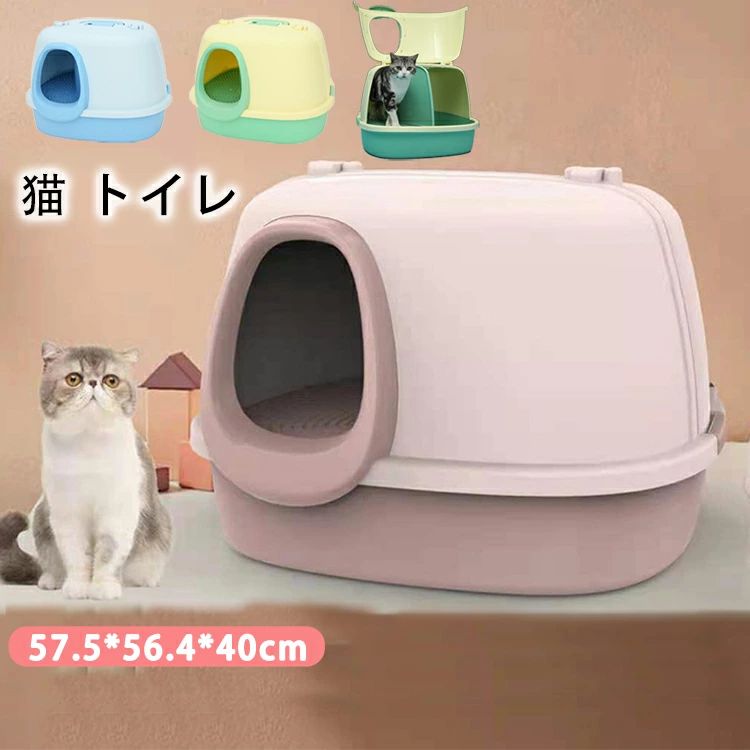 【P2倍！7600円→実質7448円 11/17まで】猫 トイレ キャットトイレ 全3カラー トンネルタイプ 散らかり..