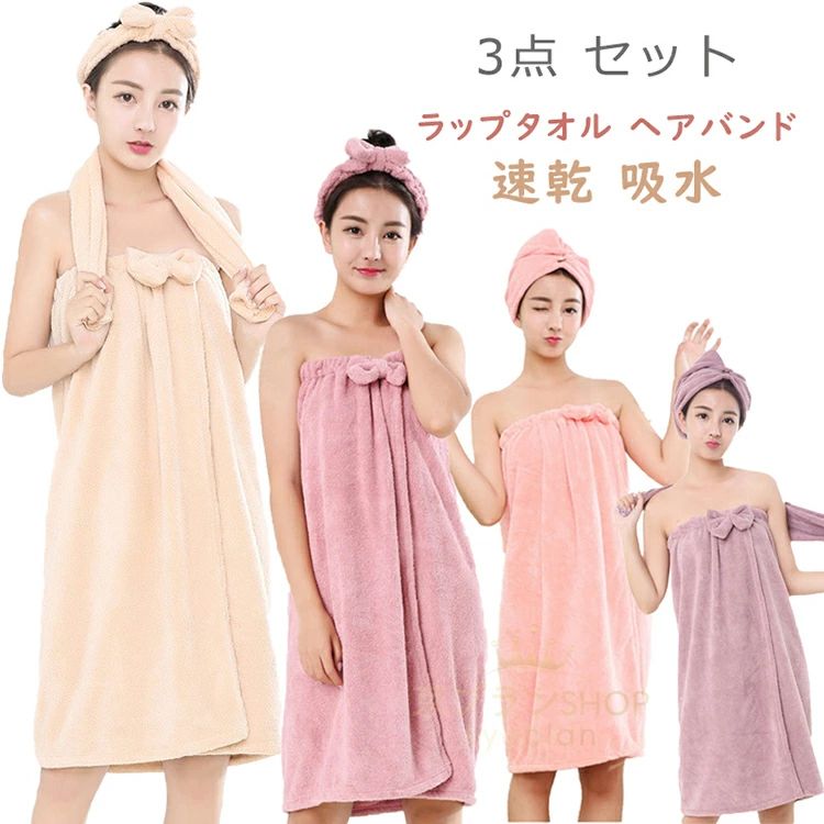 【2680円→実質2626円 P2利用! 11/27 01:59迄】ラップタオル ヘアバンド ヘアドライタオル 3点 大人用 ..