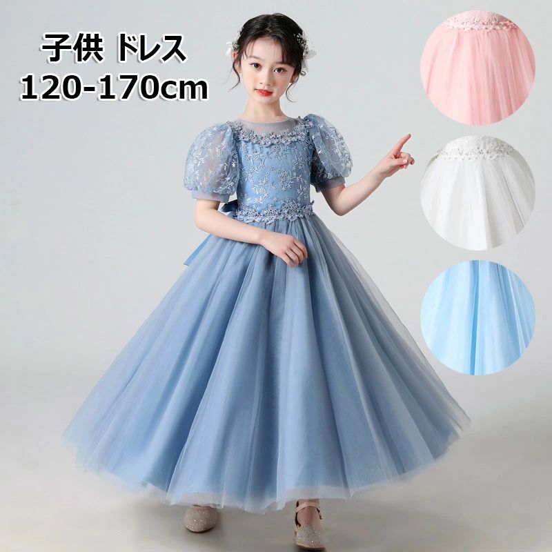 【P2倍！4123円→実質4041円 11/17まで】ロングドレス 子供 ドレス 女の子 ピアノ 発表会 ノースリーブ 結婚式こども ドレス フォーマル キッズ ワンピース ガールズ パーティー 結婚式 入園式 丸ネック 蝶結び プリンセスキッズ 4-14歳 フォーマル キッズドレス