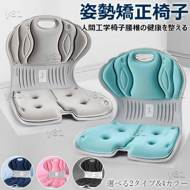 【4500円→実質4410円 P2利用! 11/27 01:59迄】姿勢矯正 椅子 人体工学設計 猫背改善 腰が快適 座椅子としても使用可能 軽量 持ち運び簡単 オフィス テレワーク 休憩 学習 女性 男性 学生 両親 ギフト 【2025最新バージョン】骨盤から腰をサポート 姿勢サポートチェア