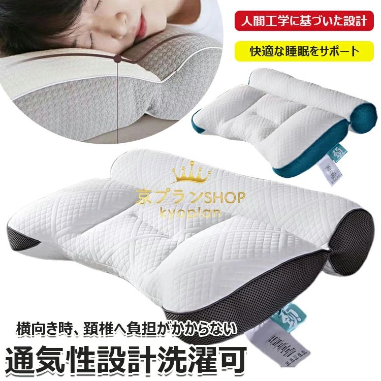【2180円→実質2136円 P2利用! 11/27 01:59迄】枕 首が痛くならない 肩こり 首こり 横向き寝 いびき防止..