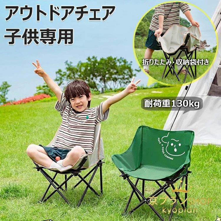 【2950円→実質2891円 P2利用! 11/27 01:59迄】子供用 アウトドアチェア キッズ用 アウトドア キャンプ..