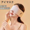 アイマスク 睡眠用 睡眠改善 遮光率99.99% シルク質感 通気性 圧迫感なし 極上の肌触り 柔らかい サイズ調整可能 耳まで包む 騒音 軽量 収納便利 旅行/出張/昼寝に最適 男女兼用 快眠グッズ 温冷両用 ノーズフィット
