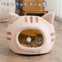ペットベッド ドーム型 冬 猫ハウス ペット用寝袋 ベッド 犬ベッド ペットハウス クッション外す可能 寒さ対策 保温 防寒 犬猫兼用 小型犬 猫ベッド 洗える...
