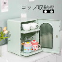 【期間限定★17%OFF 5,267→4,351円 9/12まで】豪華感 収納ケース カップ収納ケース 食器 ケース 防塵 防菌 物置棚 密封性 食器収納ボック...