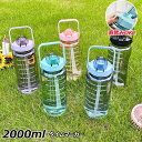 【激安販売中!】水筒 2リットル 目盛り付き スポーツ 水筒 2L 夏 携帯便利 漏れ防止 ストロー付き 子供 キッズ 目盛り 大容量 軽量 直飲み 女の子 男...