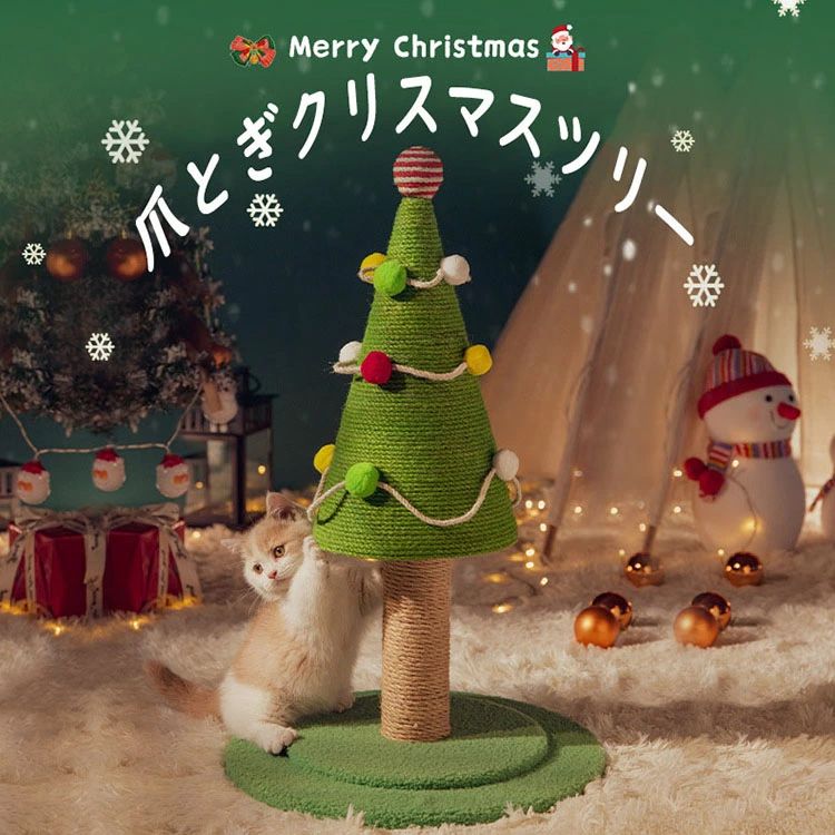 【3789円→実質3713円 P2利用! 11/27 01:59迄】爪とぎ キャットタワー 猫 クリスマスツリー つめとぎ ネ..