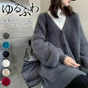 【激安販売中!】カーディガン ニット Vネック ニットコート トップス シャギーニット フェザーカーディガン ニットカーデ ゆるニット 体型カバー プルオーバー...