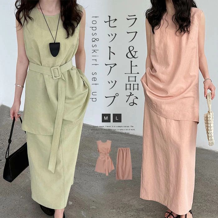 【6880円→実質6742円 P2利用! 11/27 01:59迄】セットアップ レディース Tシャツ 春 夏 無地 薄手 ロング丈 2点セット シンプル サマー トップス カジュアル ポケット ベルト付き 着回し 着痩せ エレガント 森ガール シンプル カジュアル フェミニン OL ベスト(4)