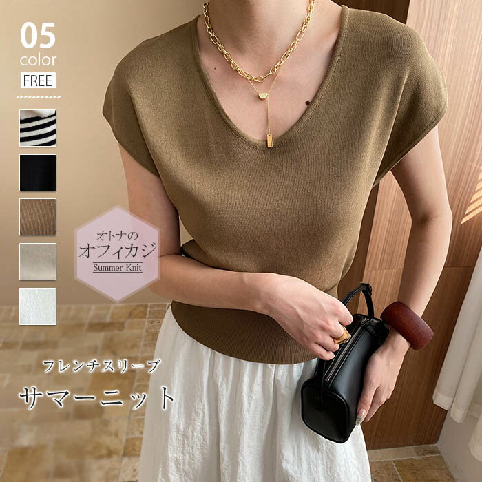 【P2倍！3280円→実質3214円 11/17まで】サマーニット レディース フレンチスリーブトップス 半袖 夏 春夏 カットソー ニットソー vネックニット プルオーバー カジュアル ゆったり おしゃれ 無地 ボーダーフレンチ袖 ノースリーブ 袖なし サマー tシャツ
