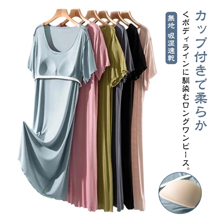【1329円→実質1302円 P2利用! 11/27 01:59迄】ワンピース カップ付き レディース 半袖 部屋着 パジャマ ルームウェア 大きいサイズ 体型...