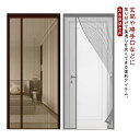 【今だけ!限定価格2952円→2337円 9/4迄】網戸 マグネット開閉 ドア網戸 網戸カーテン メッシュ 勝手口 入り口 簡単取り付け マジックテープ付き 虫...
