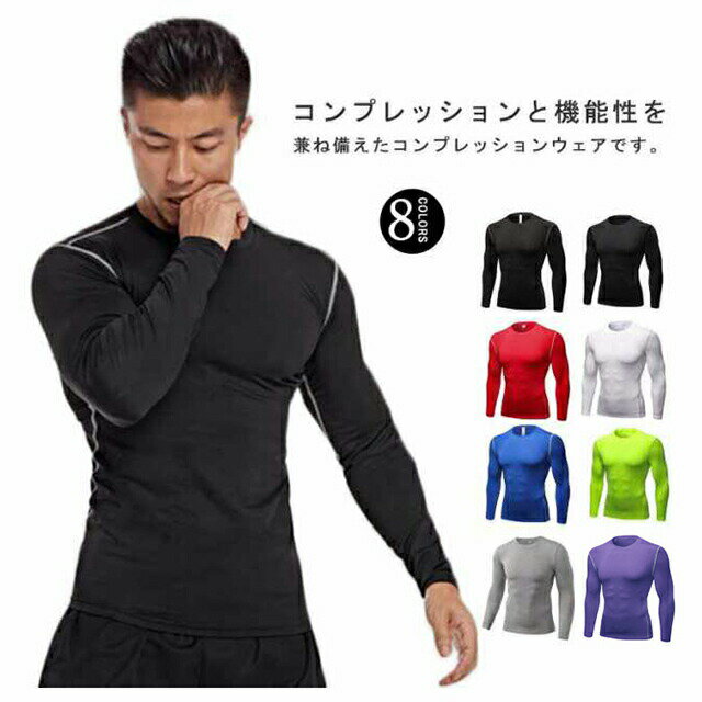 【1329円→実質1302円 P2!】コンプレッションウェア メンズ 長袖 アンダーシャツ 加圧シャツ 冷感インナ..