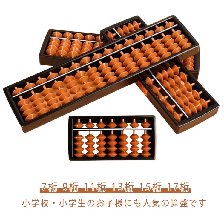【1990円→実質1950円 P2利用! 11/27 01:59迄】そろばん 4珠 7桁 9桁 11桁 13桁 15桁 17桁 ワンタッチ 百玉そろばん スタンダード 男の子 女の子 低学年 高学年 小学生 算数 暗算 初心者 自宅用 練習用 入学祝い 記念品 プレゼント 送料無料 算盤 子供用 ソロバン