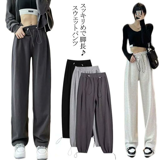 【今だけ!限定価格3,267円→2,822円 9/4迄】スウェット ストレッチ パンツ ロングパンツ ボトムス ウエストゴム ジョガーパンツ ゆったり レディース 伸縮 ストリート 春秋 吸汗 速乾 美脚 ルームウェア 無地 フィットネス リラックス ヨガ スポーティ 薄手 部屋着 【今だけ!限定価格3,267円→2,822円 9/4迄】スウェット ストレッチ パンツ ロングパンツ ボトムス ウエストゴム ジョガーパンツ ゆったり レディース 伸縮 ストリート 春秋 吸汗 速乾 美脚 ルームウェア 無地 フィットネス リラックス ヨガ スポーティ 薄手 部屋着
