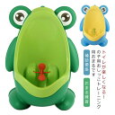 【今だけ!限定価格2,145円→1,853円 9/4迄】トイレトレーニング 補助便座 男の子 小便器 子供用トイレット おしっこトレーニング かえるトイレ おま...