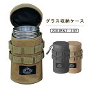 【今だけ!限定価格1,209→1,044円 9/12 迄】グラス収納ケース ビールグラス 1個用 収納ケース キャンプ コップ グラス収納ケース バーベキュー フェス お花見 レジャー ポーチ イベント 防災グッズ コンパクト 軽量 ファミリーキャンプ アウトドア ミリタリー
