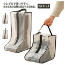 【今だけ!限定価格1,617→1,397円 9/12 迄】シューズバッグ 2点セット ブーツ収納 バッグ 防水 シューズ入れ ブーツボックス 折りたたみ ファスナー 軽い 中身見える くつ箱 玄関 収納袋 シューズカバー 軽い 旅行 防塵 防湿 防虫 選べるサイズ 持ち手付き シューズ袋