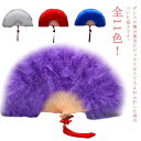【今だけ!限定価格2,563→2,214円 9/12 迄】全11色 扇子 レディース 羽扇子 ジュリアナ扇子 ふわふわ ダンス せんす カラフル ディスコ 昭和...