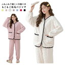 【今だけ!限定価格3,190→2,755円 9/12 迄】ルームウェア レディース 長袖 冬 もこもこ パジャマ トップス パンツ ウエストゴム 前開き ゆった...