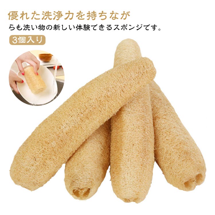 【2330円→実質2283円 P2利用! 11/27 01:59迄】天然ヘチマ 多機能 ヘチマスポンジ ヘチマたわし キッチ..