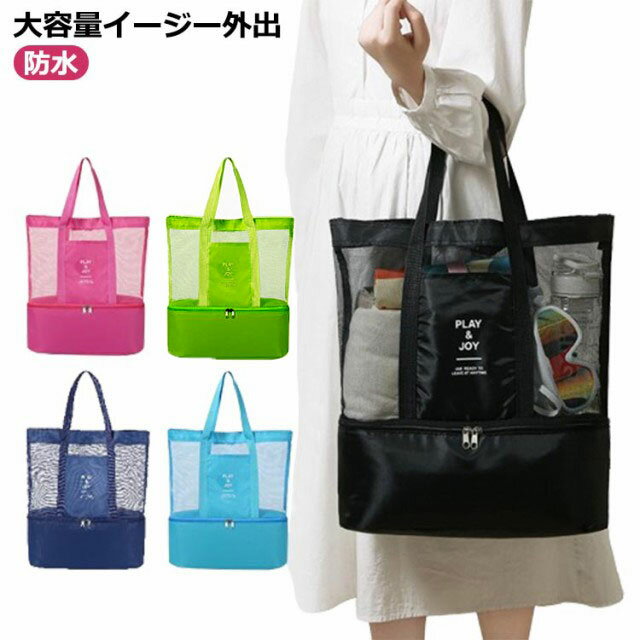 【2110円→実質2068円 P2利用! 11/27 01:59迄】スパバッグ 2ルームプールバッグ ビーチバッグ カラフル メッシュ トラベルバッグ スパバッグ 海水浴バッグ 温泉バッグ 防水 トートバッグ 濡れもの入れ 温泉 温浴施設 銭湯 スーパー銭湯 手提げ鞄 ショルダーバッグ