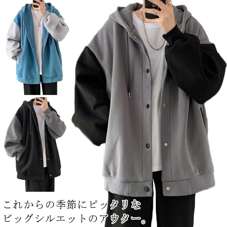 【2440円→実質2391円 P2利用! 11/27 01:59迄】 カジュアル 配色 パーカー スナップボタン メンズ トレーナー アウター ビッグシルエットパーカー フード付き ジャケット 春服 大きサイズ 男女兼用 スウェット レディース オーバーサイズ