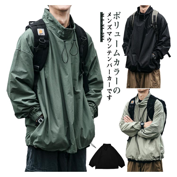 【2530円→実質2479円 P2利用! 11/27 01:59迄】 メンズ マウンテンパーカー 作業着 春服 春物 マウンテンパーカー 春 アウター マンパ 防風 ボリュームカラー アジャスター付き 秋服 バイク用 登山 釣り 秋 プルオーバー ウインドブレーカー