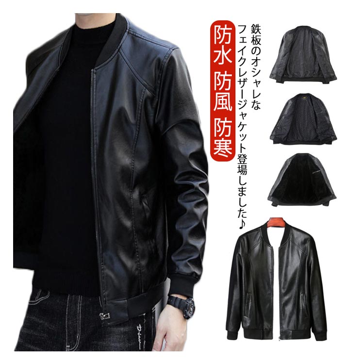 【3630円→実質3557円 P2利用! 11/27 01:59迄】 PUレザー ライダースジャケット シングル 合皮 リブ襟 ジャケット レザージャケット PUレザー かっこいい 春 秋 冬 細身 防水 三つ厚さあり アウター 防風 防寒