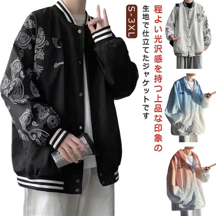 【2750円→実質2695円 P2利用! 11/27 01:59迄】おしゃれ ジャケット 薄手 メンズ ミリタリージャケット 大きいサイズ ブルゾン ジップジャケット アウター シンプル スタジャン カジュアルジャケット スリムジャケット