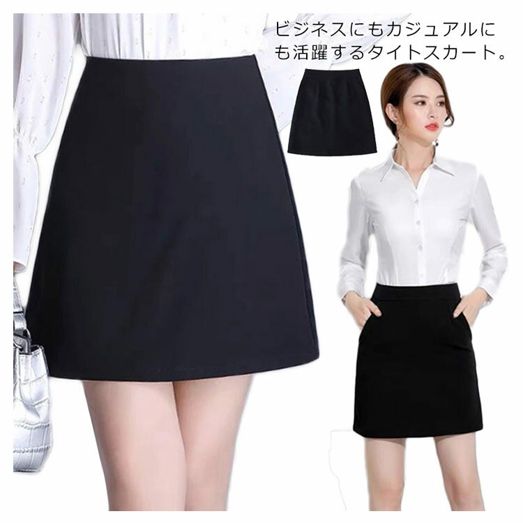 【2390円→実質2342円 P2利用! 11/27 01:59迄】レディース ハイウエスト ショートスカート タイトスカート オフィススカート 着痩せ フォーマル リクルート ビジネススカート 膝上丈 OL オールシーズン 通勤 就活 入学式 卒業式 お呼ばれ 二次会 結婚式 ミニスカート