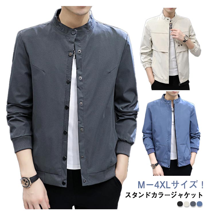 【3350円→実質3283円 P2利用! 11/27 01:59迄】ジャケット メンズ 春 スタンドカラージャケット 薄手 カジュアルジャケット ジャンパー ジップアップ ボタン ジップ 細身 カジュアル 通勤 M L XL 2XL 3XL 4XL ジャケット ライトアウター