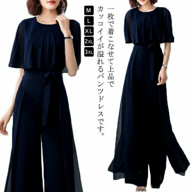 【P2倍！3860円→実質3783円 11/17まで】パーティードレス パンツドレス オールインワン 半袖 ロングパンツ ネイビー ハイウェスト 食事会 きれいめ レディース オフィスカジュアル OL 通勤 卒業式スーツ 母 春 夏 秋 ジャンプスーツ 揺れる 結婚式 ワイドパンツ