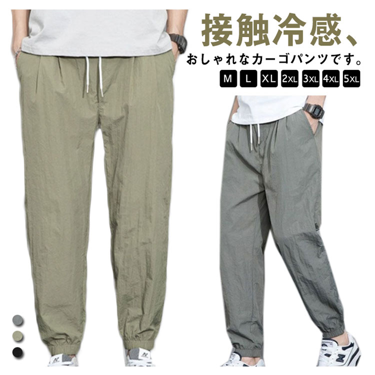 【P2倍！2440円→実質2391円 11/17まで】カーゴパンツ メンズ 冷感 カジュアルパンツ ボトムス 春夏 カジュアル 薄手 ズボン 無地 男性 ワイドパンツ ボトムズ ミリタリーパンツ 体型カバー M L XL 2XL 3XL 4XL 5XL アイスシルクパンツ ジョガーパンツ