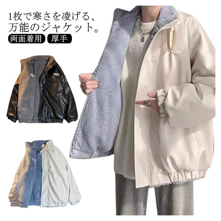 【4480円→実質4390円 P2利用! 11/27 01:59迄】メンズ ジャケット 中綿コート 両面着用 秋冬 アウター PUレザー 羽織り 保温 綿入れ ゆったり 大きいサイズ オシャレ ボアジャケット 厚手 ブルゾン