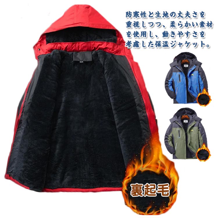 【3840円→実質3763円 P2利用! 11/27 01:59迄】防寒 ウインドブレーカー メンズ 裏起毛 厚手 秋冬 アウター ジャケット フード取り外し可 あったか 作業着 キャンプ 登山ウェア アウトドア マウンテンパーカー ブルゾン 撥水 防風