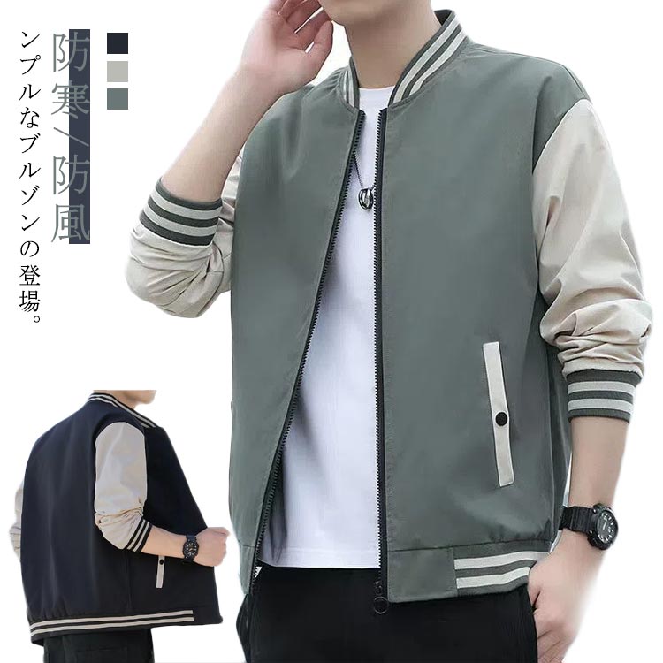 【2820円→実質2764円 P2利用! 11/27 01:59迄】 スタジャン スウェット メンズ ジャケット ジップアップ 春秋 スタジアムジャケット ジャンパー 体型カバー 防寒 防風 アウター おしゃれ スポーツ カジュアル ブルゾン 大きいサイズ 長袖