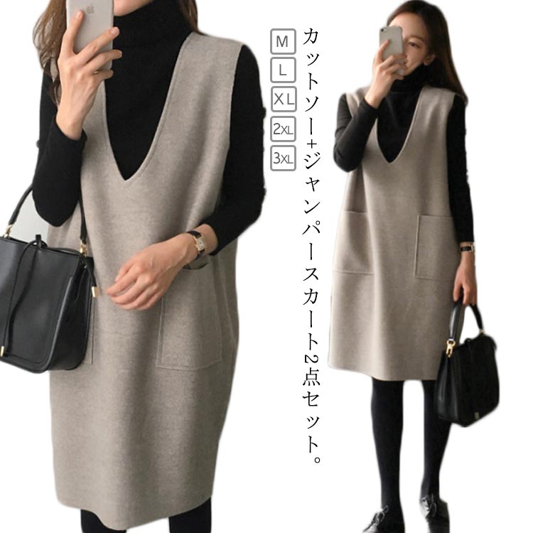 【2580円→実質2528円 P2利用! 11/27 01:59迄】長袖カットソー ジャンパースカート ワンピース サロペットスカート 膝丈 ジャンスカ きれいめ 重ね着 レイヤード 着回し 大人可愛い 無地 ゆったり 体型カバー 2点セット 秋 冬 Vネック