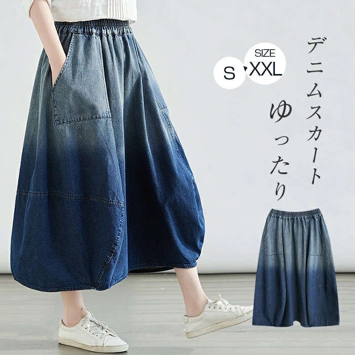 【3980円→実質3900円 P2利用! 11/27 01:59迄】グラデーションデニムスカート スカート レディース Aラインスカート バルーンスカート ウエストゴム カジュアルスカート 体型カバー おしゃれ 可愛い 美脚 ウェストゴム付き カジュアル おしゃれ 体型カバー 春秋 ミモレ丈(4)