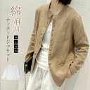 【今だけ!限定価格3576→2831円 9/12 迄】サマー ジャケット リネン ジャケット レディース 薄手 アウター サマーアウター リネンカーディガン 大きいサイズ 長袖 ショート丈 ノーカラー ポケット付き 無地 シンプル 綿 麻 UVカット 冷房対策 ホワイト 白 春夏 綿麻