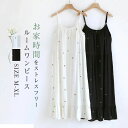 【今だけ!限定価格3096→2451円 9/12 迄】ペチコート キャミワンピース ルームワンピース キャミソール ワンピース ネグリジェ ルームウェア キャミソールワンピース モダール 薄手 膝丈 寝巻き 部屋着 大人 可愛い 爽やか 涼しい 旅行 ホテル ゆったり レディース 夏