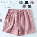 【今だけ!限定価格2016→1596円 9/12 迄】ガーゼ パンツ ルームウェア レディース 夏 ルームパンツ コットン パジャマ ショート パンツ 夏 短パン 単品 レディース 部屋着 寝間着 寝巻き 快適 大きいサイズ 綿 ガーゼコットン 無地 大きいサイズ 20代 ショートパンツ