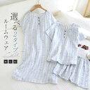 【今だけ!限定価格2856→2261円 9/12 迄】ルームウエア パジャマ 2点セット ルームワンピース 部屋着 半袖 上下セット ホームウェア ふんわり 寝巻き 肌触り 柔らかい コットン 着心地 ゆったり ショートパンツ 2重ガーゼ 寝間着 可愛い ダブルガーゼ レディース 綿100%