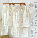 【今だけ!限定価格4056→3211円 9/12 迄】ダブルガーゼ 2重ガーゼ パジャマ ルームウェア トップス ロングパンツ 部屋着 セットアップ 2点セット 寝間着 前開き 花柄 春 夏 寝巻き 女性 上下セット 大人 快適 ガーゼコットン 長ズボン パッド付き レディース 夏 ガーゼ 半袖