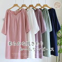 【今だけ!限定価格2976→2356円 9/12 迄】ガーゼ ルームウエア ワンピース レディース 無地 パジャマ ワンピース レディース プルオーバー 夏用 ...